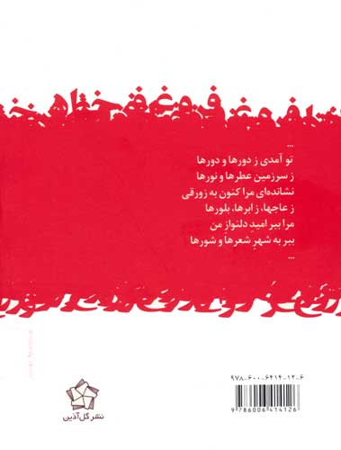 گزیده اشعار فروغ فرخزاد