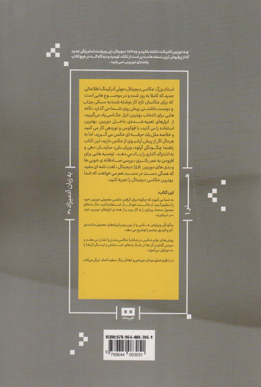 عکاسی دیجیتال به زبان آدمیزاد