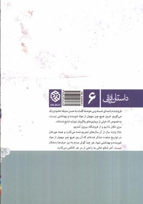 فشار آب بر دنیای عجیب دلکو (داستان ایرانی 6)