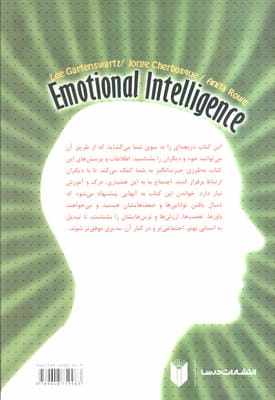 هوش هیجانی (برای دستیابی به نتایج مثبت تر در جهانی سرشار از تنوع)