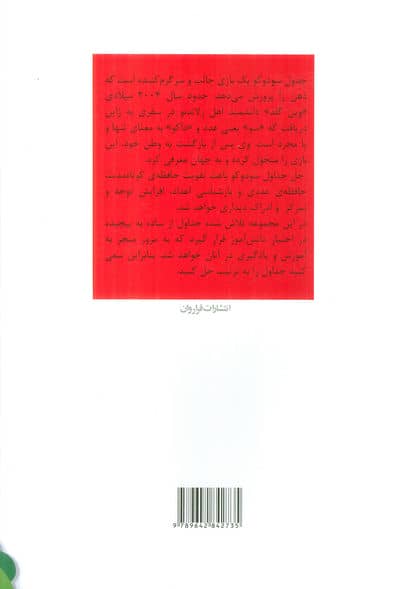 جداول سودوکو (برای کودکان دبستانی)