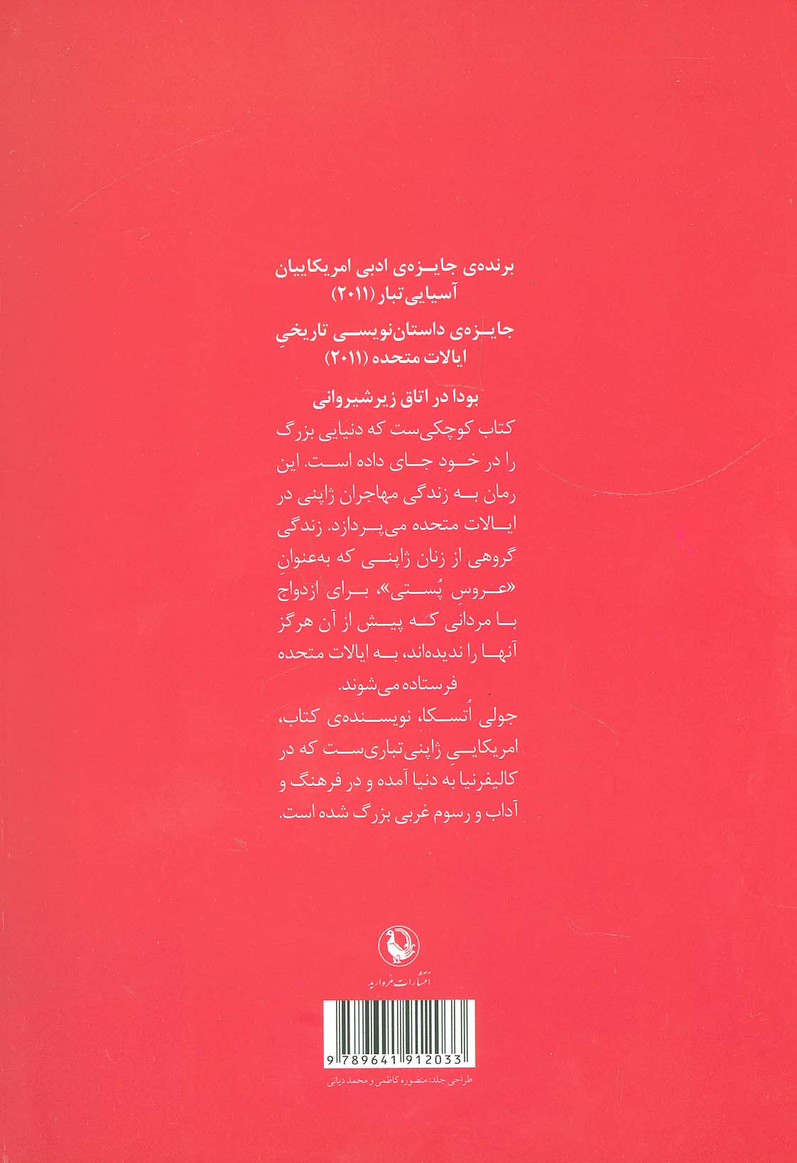 بودا در اتاق زیر شیروانی