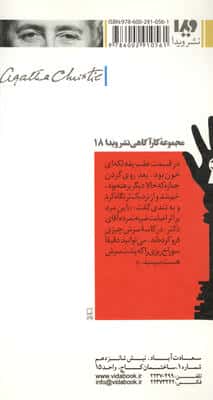 داستان های کوتاه 6:ماجراهای پارکر پاین (مجموعه کارآگاهی18)