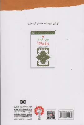 پیامبر (ص) قصه می گوید (40 حکایت)