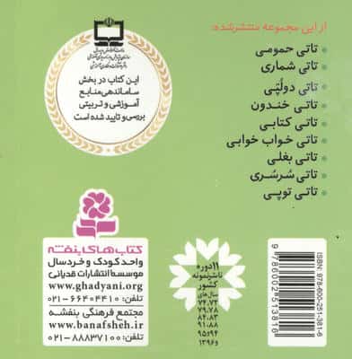 تاتی های همچین و همچین 2 (تاتی شماری)