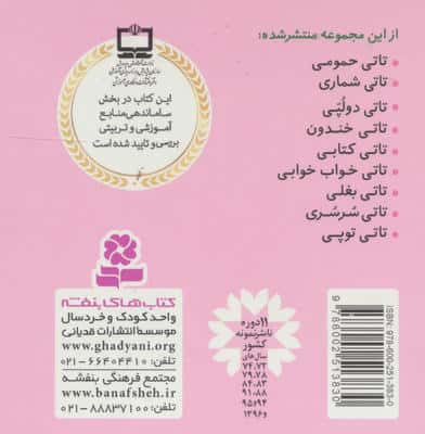 تاتی های همچین و همچین 4 (تاتی خندون)