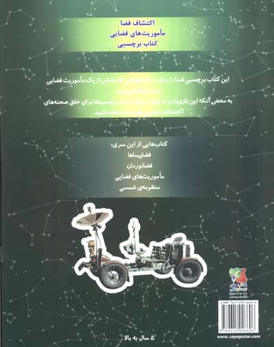 ماموریت فضایی،همراه با برچسب (اکتشاف فضا 3)،(گلاسه)