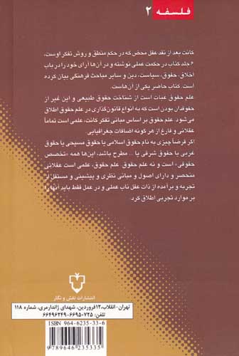 فلسفه حقوق (فلسفه 2)