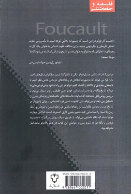 پیدایش کلینیک (دیرینه شناسی ادراک پزشکی)