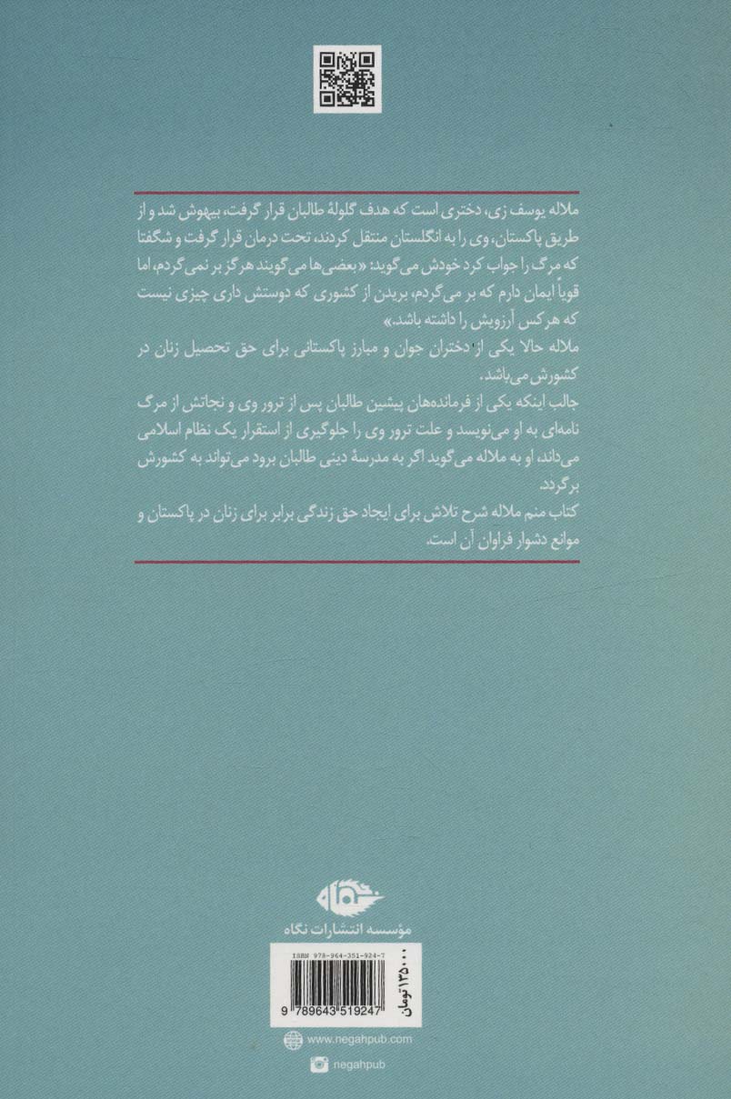 منم ملاله