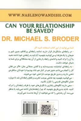 آیا می توانم رابطه ام را نجات دهم؟ (چگونه تشخیص دهم که باید در رابطه ام بمانم یا بروم؟)