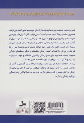 ازدواج عاقلانه