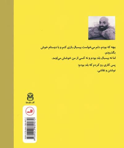 یک زرافه و نیم