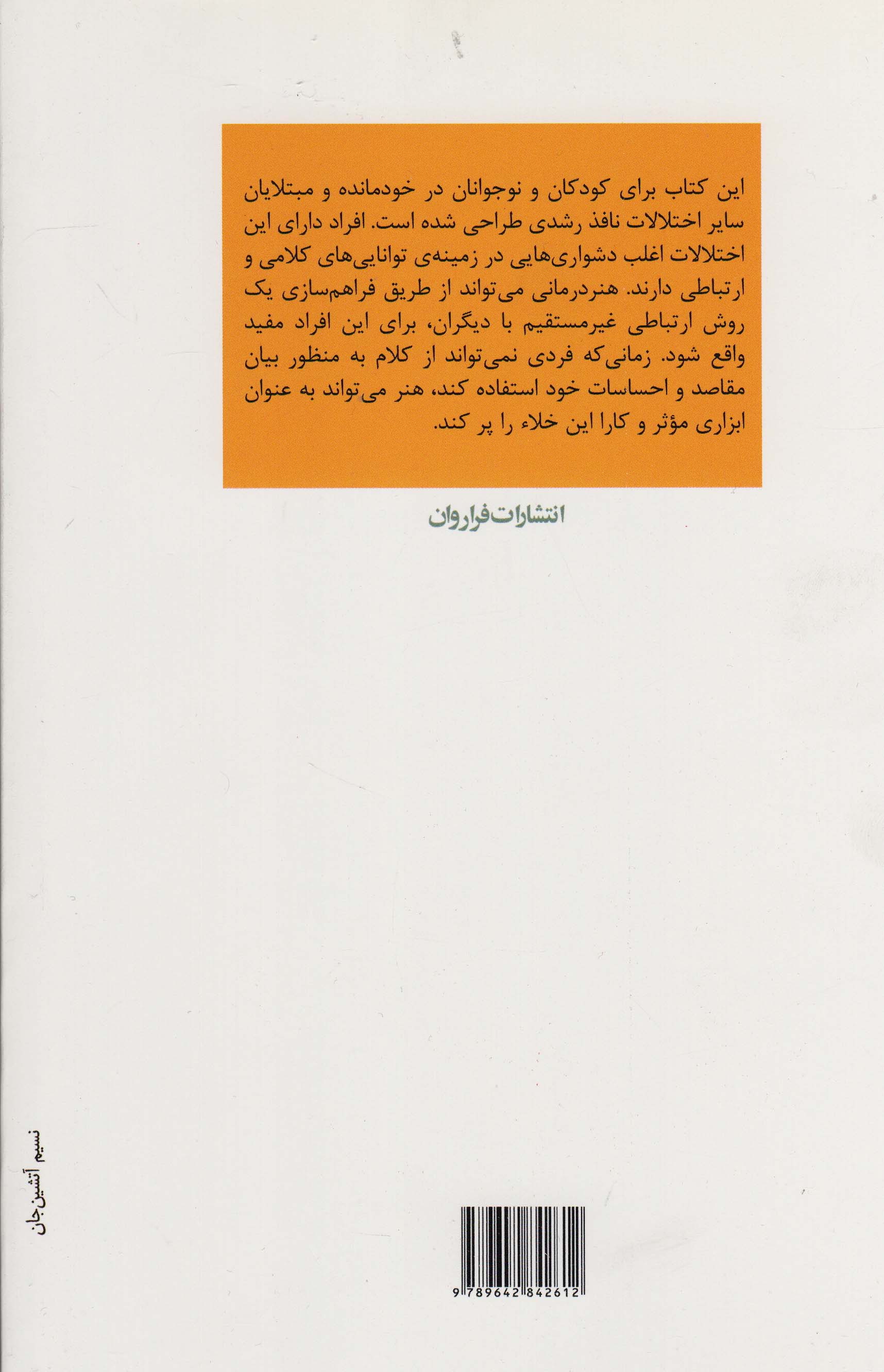 هنر درمانی (برای کودکان و نوجوانان در خودمانده)