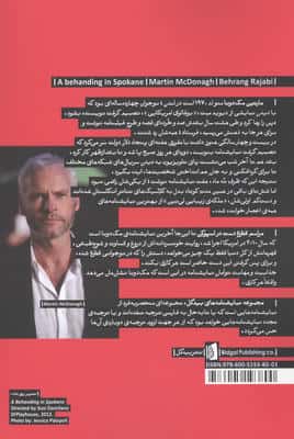 مراسم قطع دست در اسپوکن (نمایشنامه های بیدگل:اروپایی 6)