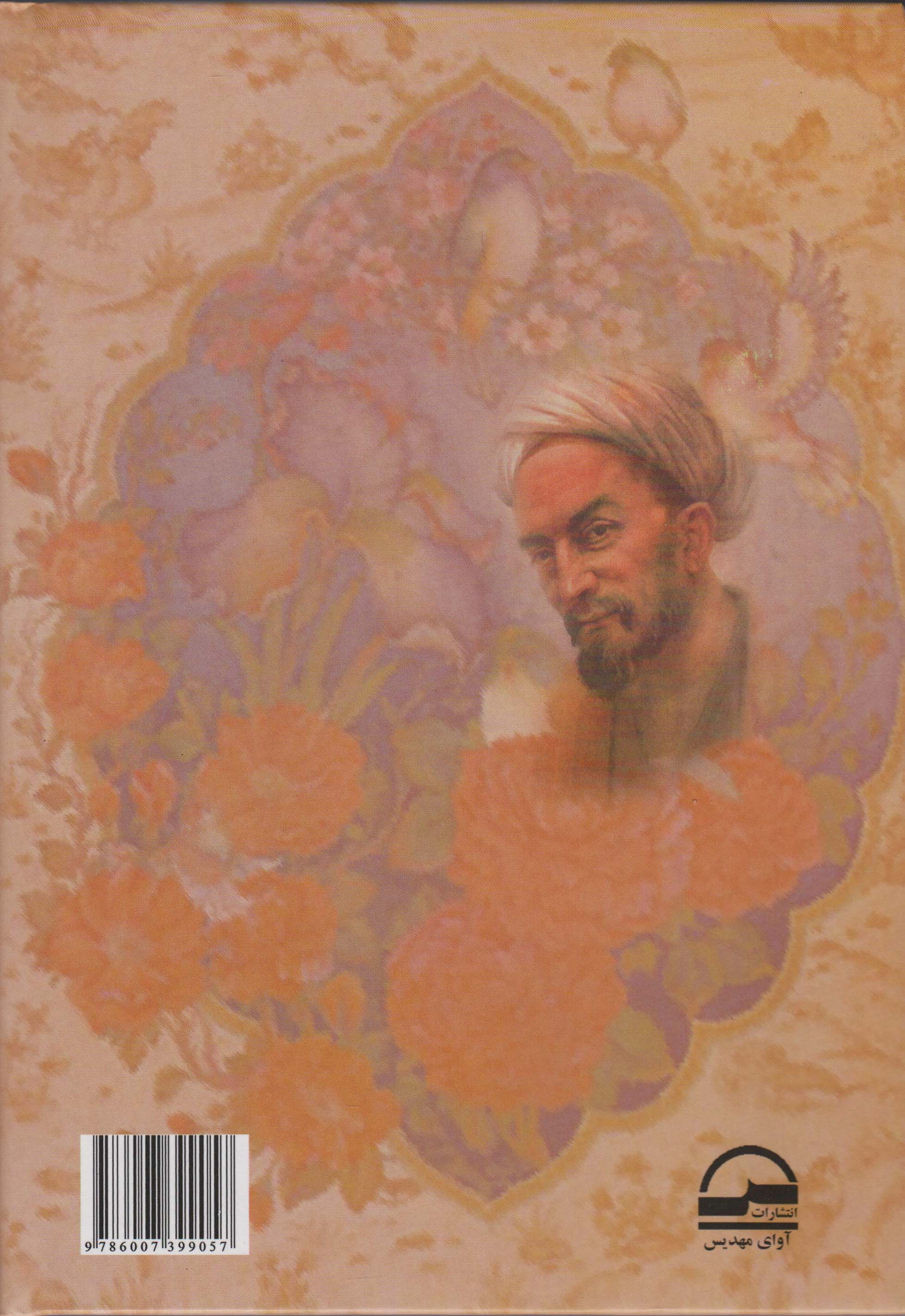 گلستان سعدی