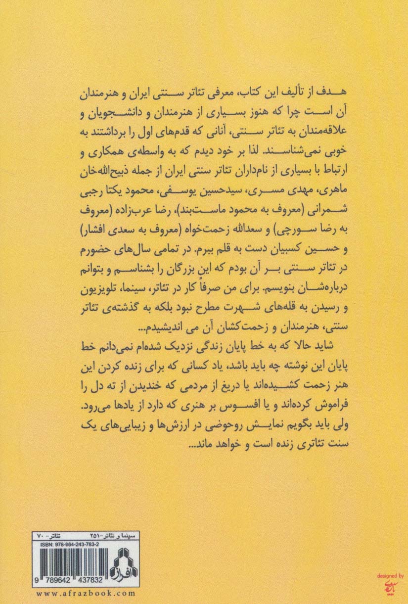 از لاله زار تا شانزه لیزه