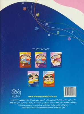 قاصدک (کار برگ های مهارت خواندن:بخوانیم)