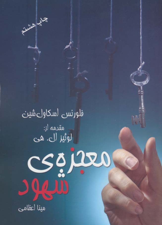 معجزه ی شهود