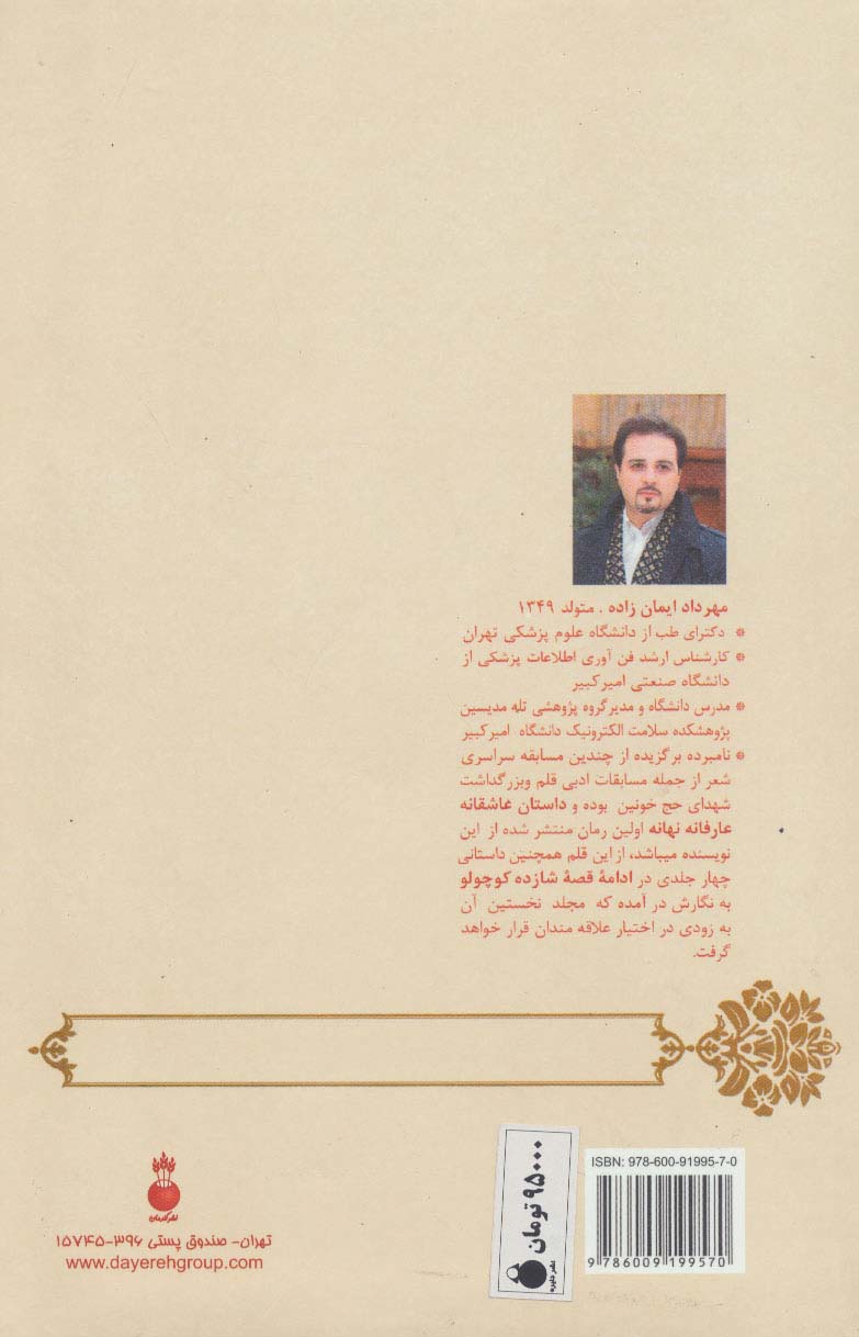نهانه