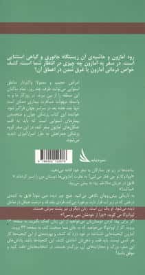 مسیر داستان را انتخاب کنید 9 (گمشده در آمازون:با 28 پایان متفاوت)