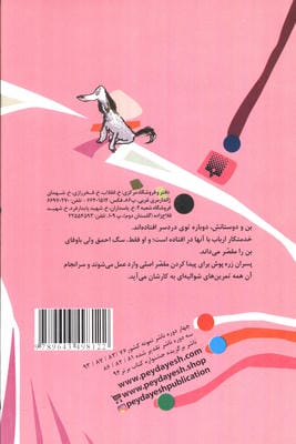 برای پسرها 9 (پسران زره پوش)