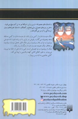 ترس و لرز (من پرواز می کنم)