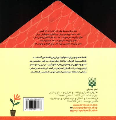 نخودی (افسانه کهن)،(گلاسه)