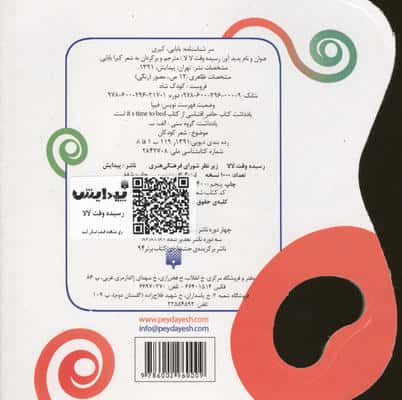 رسیده وقت لالا (کودک شاد)،(گلاسه)