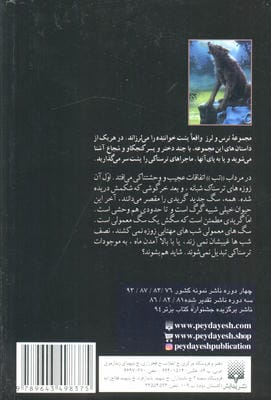 ترس و لرز (آدم گرک مرداب)