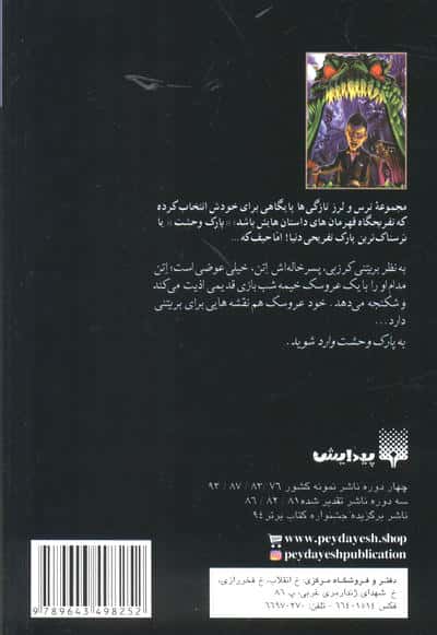 پارک وحشت 1 (انتقام آدمک زنده)