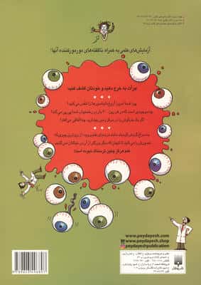 ریز و درشت علوم ترسناک (علوم ترسناک)