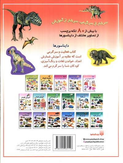 دایناسورها (بازی،سرگرمی با برچسب)،(گلاسه)