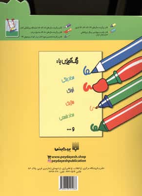 شعر و نقاشی برای 2 ساله ها (رنگ آمیزی های شازده کوچولو)
