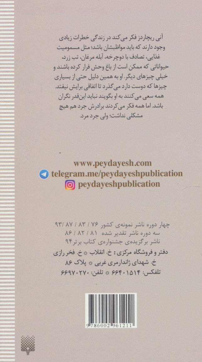 چتر تابستان (رمان هایی که باید خواند)