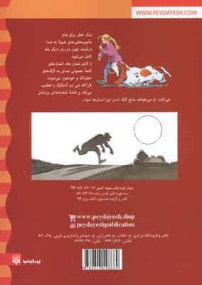 زنگ خطر (کارآگاه نلی 3)