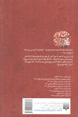 کتاب اشباح 2 (شکار شبح آتشین)