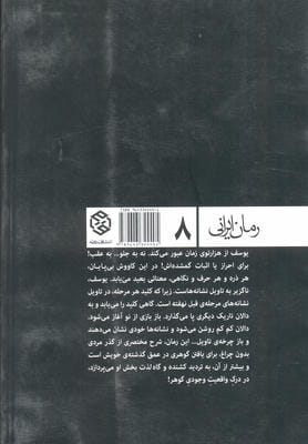 یاشماق (رمان ایرانی 8)