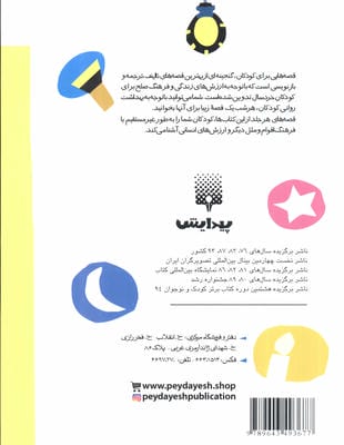 قصه هایی برای خواب کودکان (آذر ماه)
