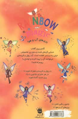 جادوی رنگین کمان11 (گلدی پری آفتاب)