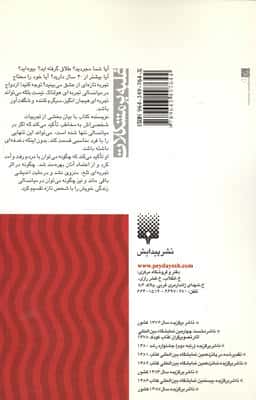 عشق در میانسالی (غلبه بر مشکلات)