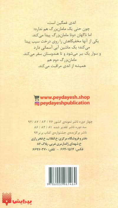 مامانی روی درخت سیب