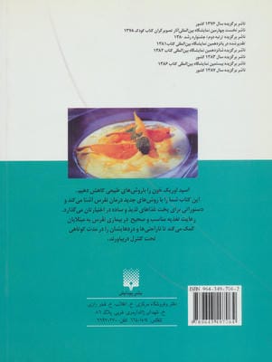 آشپزخانه نقرسی ها (آشپزی و درمان)،(گلاسه)