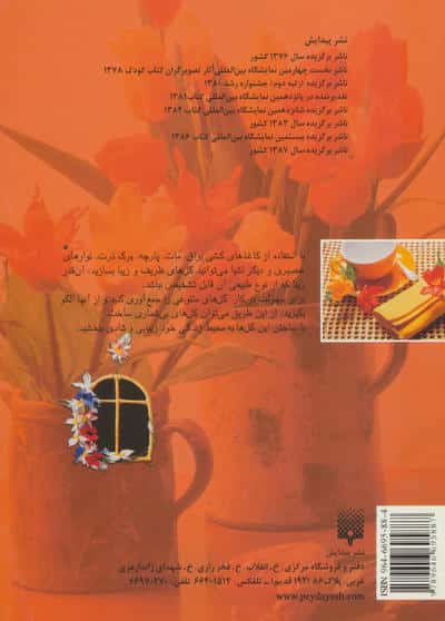 آموزش گل کاغذی به روش نوین (هنرآموزی)