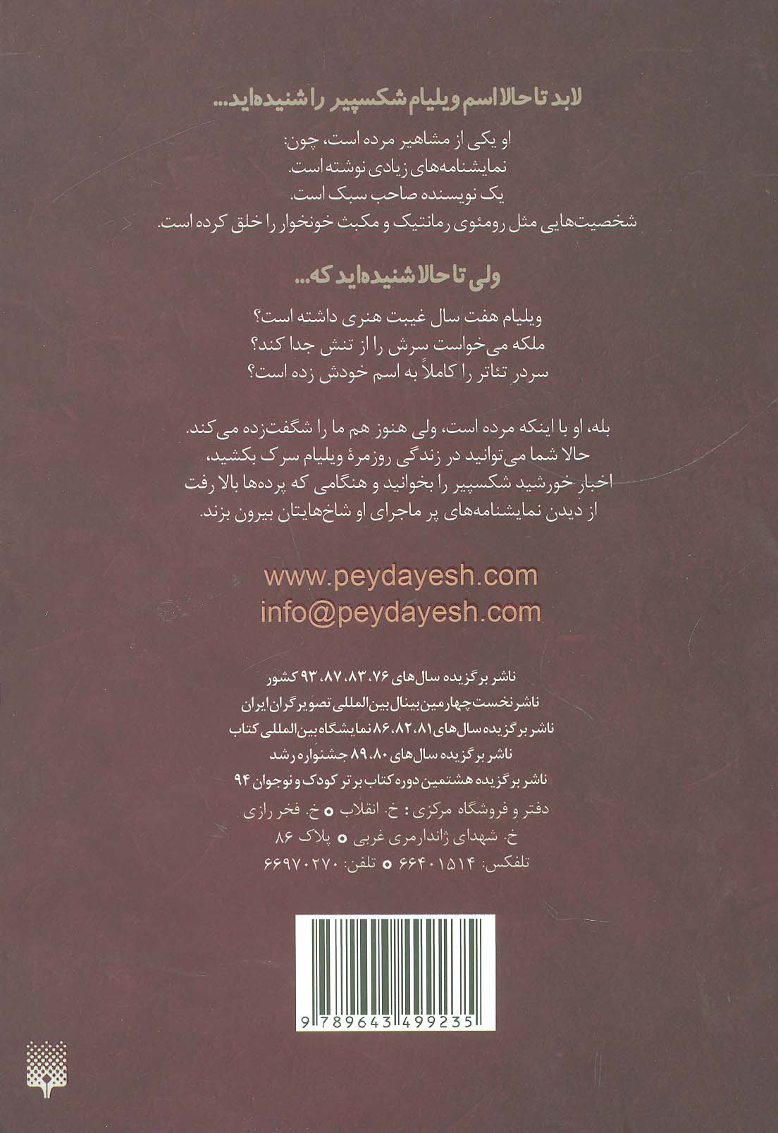 ویلیام شکسپیر عاشق (مشاهیر خفن)