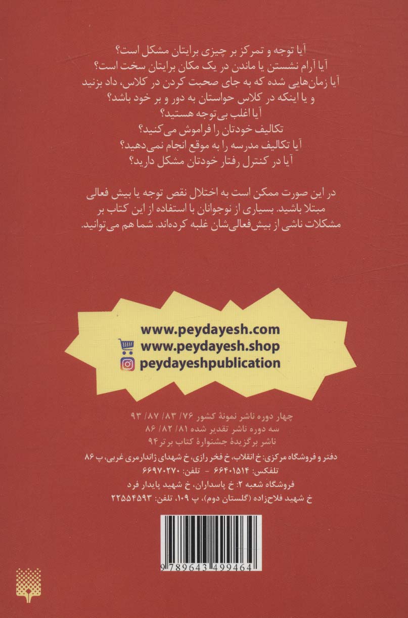 چه باید بکنم؟ با مشکل بیش فعالی