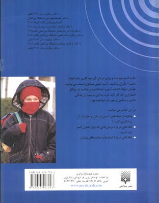 زندگی با آسم (بیماری های خاص)،(گلاسه)