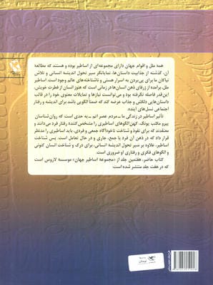 اساطیر جهان 7 (اقیانوسیه و آفریقا)
