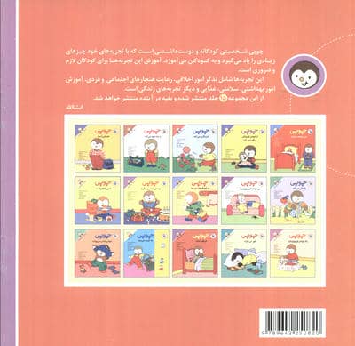 چوپی مریض است (مجموعه داستان های چوپی)،(گلاسه)