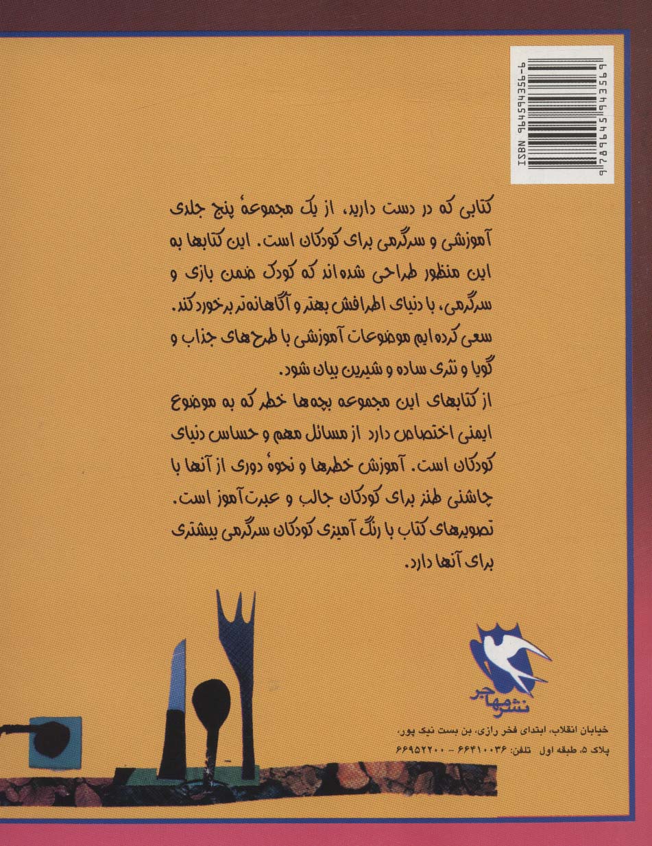 بچه ها خطر!